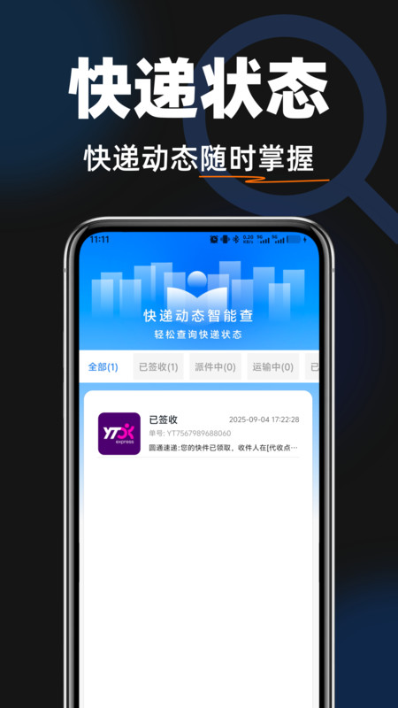 快递全网查14101