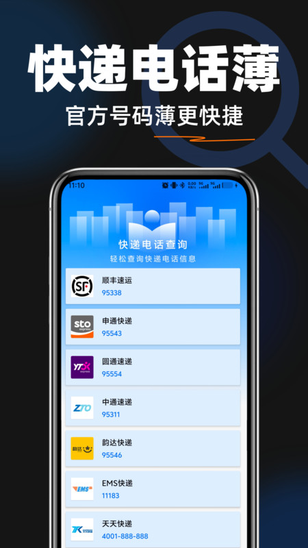快递全网查14101
