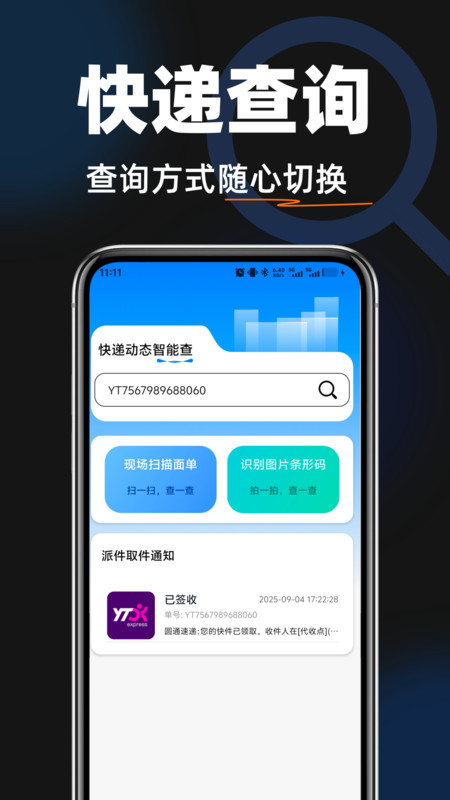 快递全网查14101