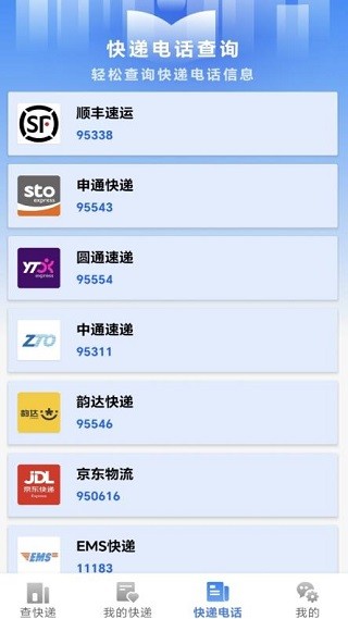快递全网查