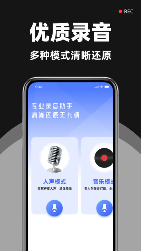一键录音专家14103