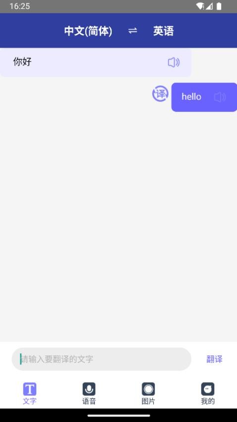 全能翻译通1.0.90