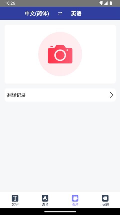 全能翻译通1.0.92