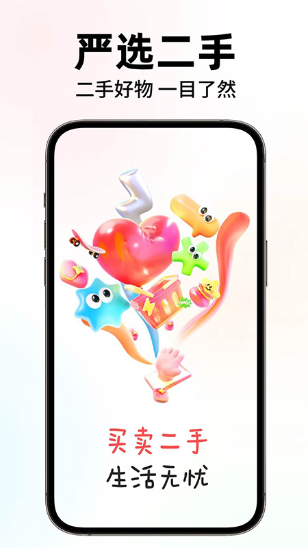 闲置二手转手优选14110