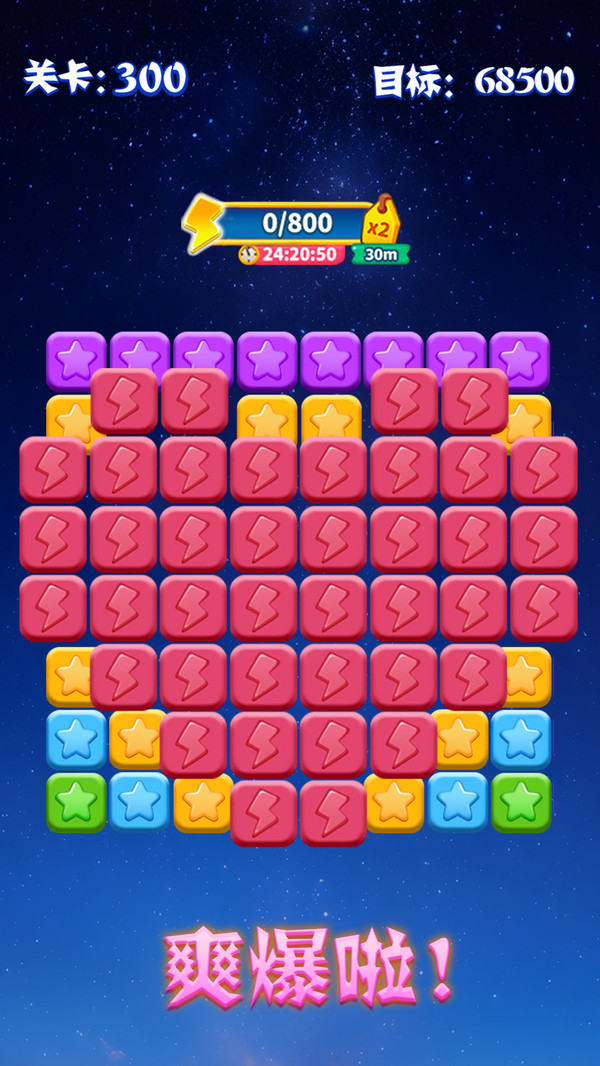 消灭星星全新版7.6.00