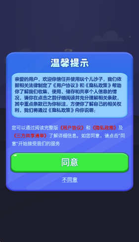 玩个儿沙子26330