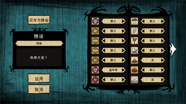 饥荒灵幻版2025最新版1