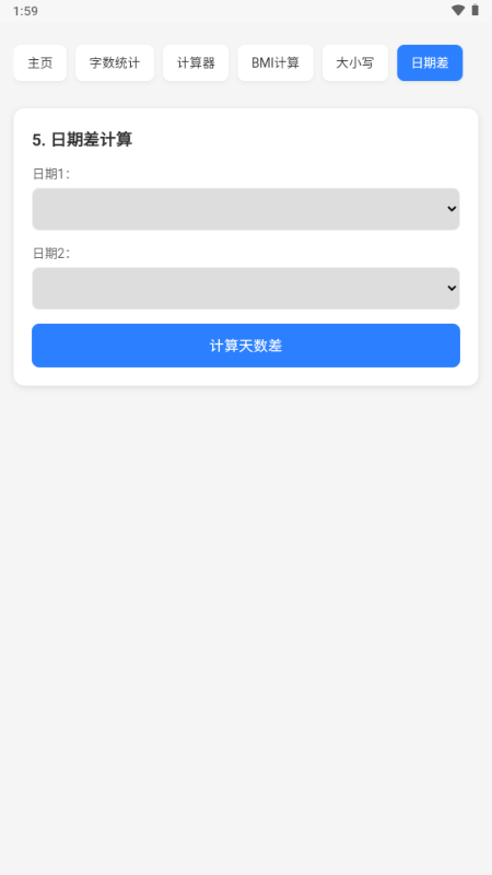云喵工具箱安卓版14117