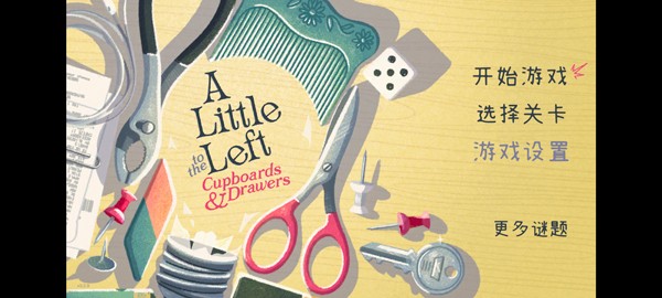 向左一点橱柜与抽屉