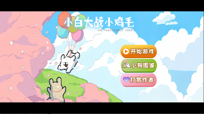 植物大战僵尸线条小狗版安卓版26347