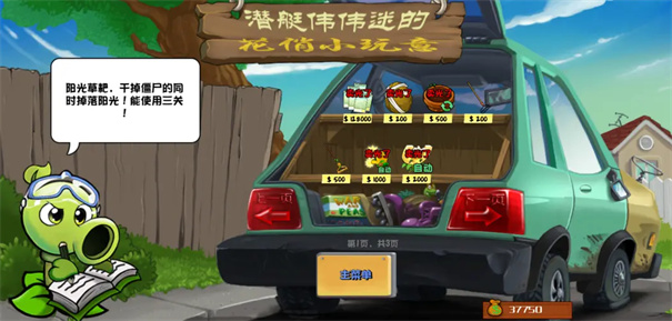 植物大战僵尸杂交版重制版0.926364