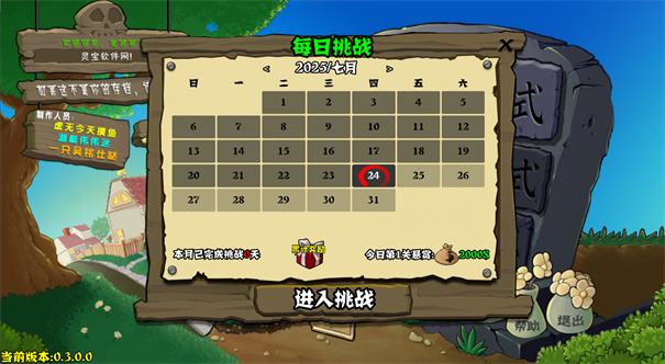 植物大战僵尸杂交版重制版0.926364