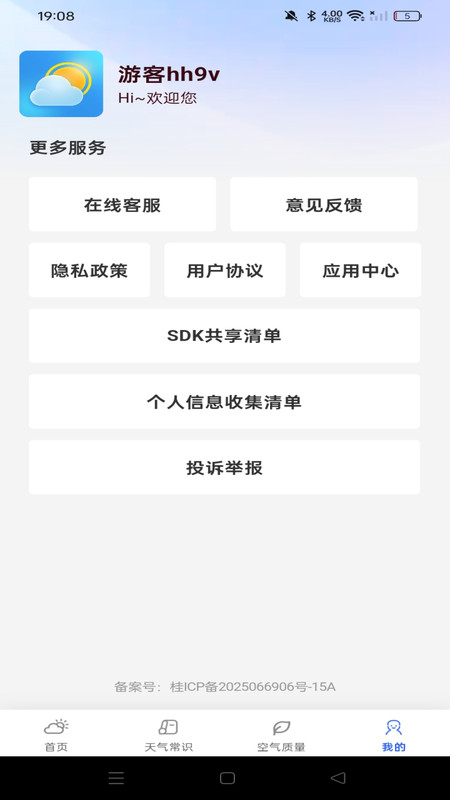 天气预报准时14125