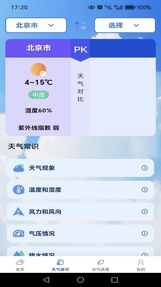 天气预报准时