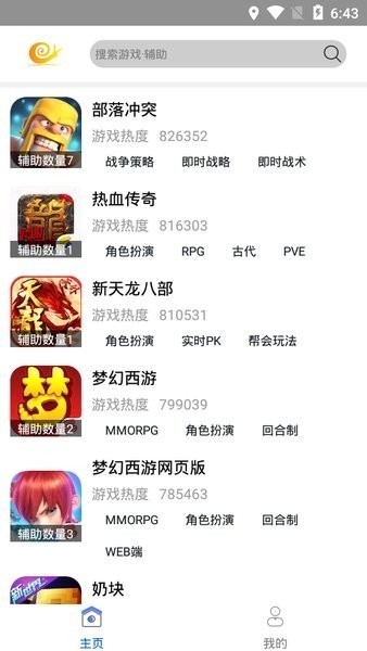 蜗牛助手（手游辅助脚本）1