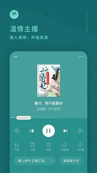 番茄畅听手机版0