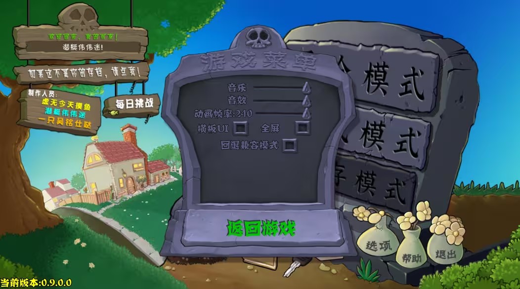 植物大战僵尸杂交重制版0.90