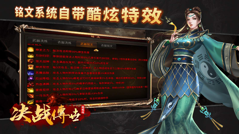 决战传世超爽版26382