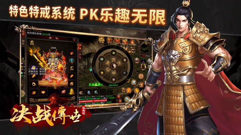 决战传世超爽版26382