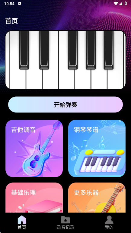 指尖钢琴模拟宝14152