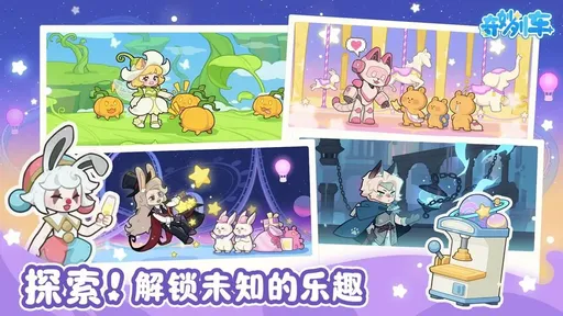 奇妙列车测试版0