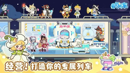 奇妙列车测试版2