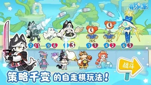 奇妙列车测试版3