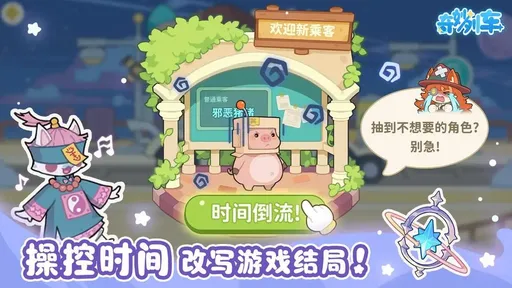 奇妙列车测试版4