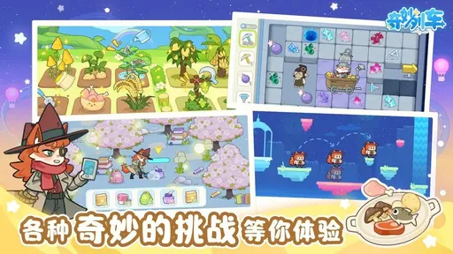 奇妙列车测试版