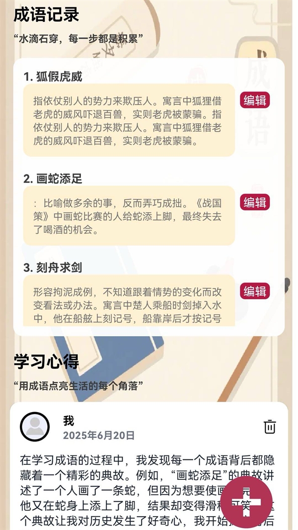 成语闯关营赚钱版26392