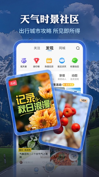 墨迹天气精准版0