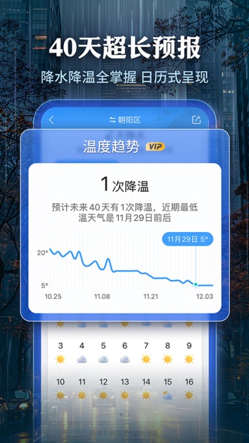 墨迹天气精准版3