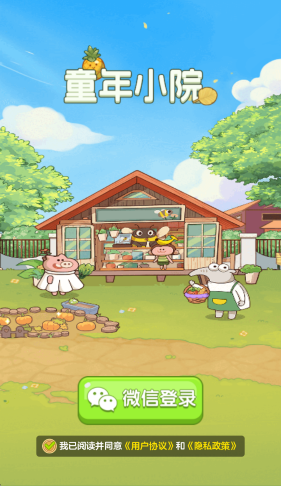 童年小院红包版1