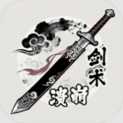 剑术崩溃最新版