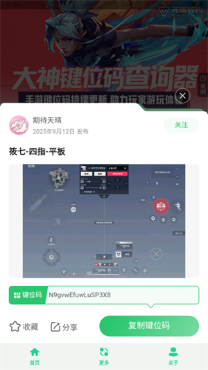 无畏键位助手14161