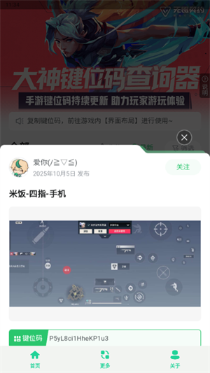 无畏键位助手14161