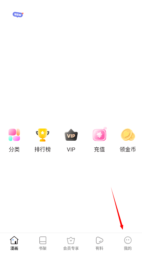 妖精漫画应用官方版