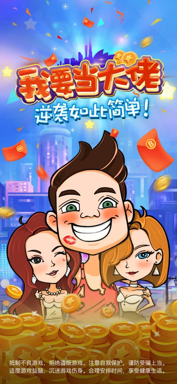 我要当大佬红包版202526447