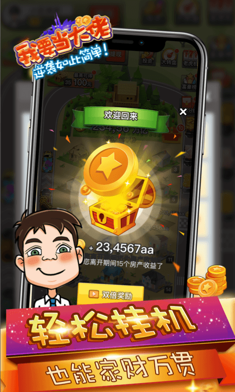 我要当大佬红包版202526447