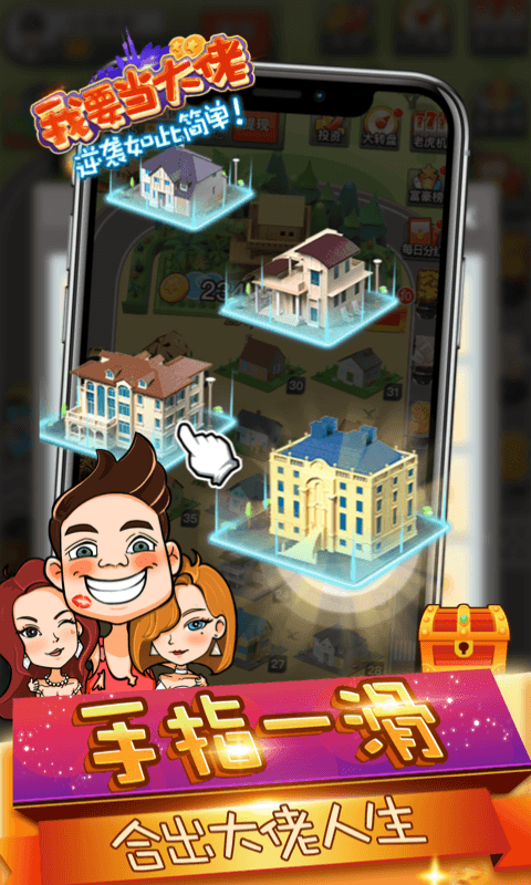 我要当大佬红包版202526447