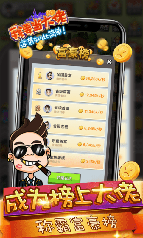 我要当大佬红包版2025