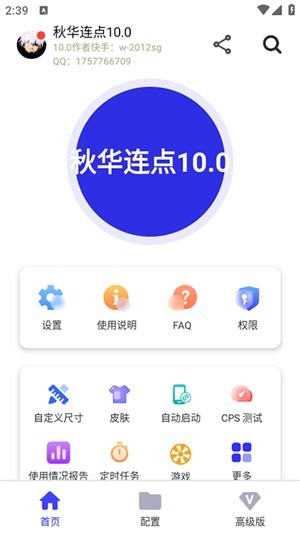 秋华10.0无字板