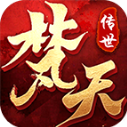 梵天传世血煞