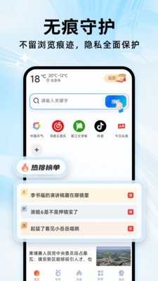 夸夸无痕浏览器0