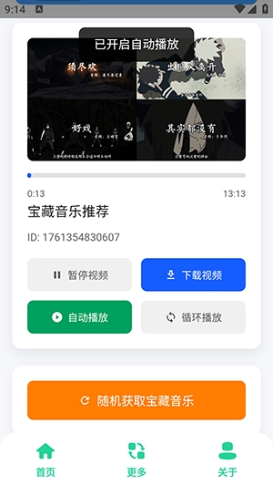 宝藏音乐盒2025版2