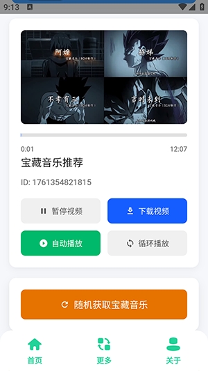 宝藏音乐盒2025版3