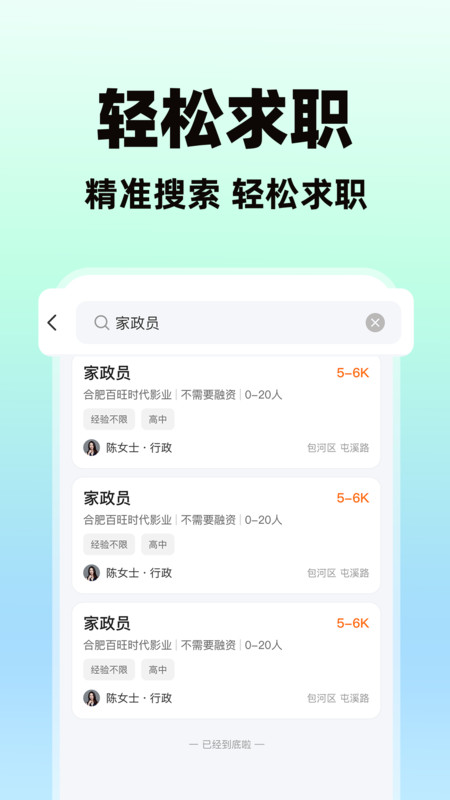 招聘求职找工作14179