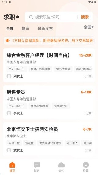 招聘求职找工作