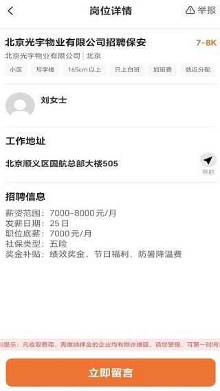 招聘求职找工作