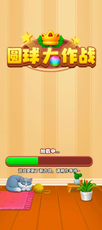 圆球大作战26470